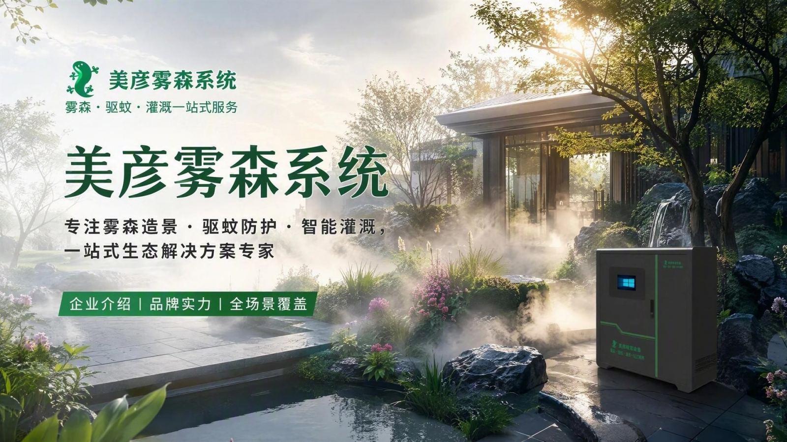 德宏雾化除尘系统